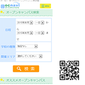 オープンキャンパスナビ