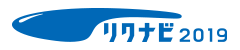 リクナビ2019